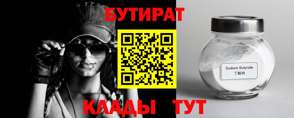 БУТИРАТ GHB  Вход с VPN  Строитель 
