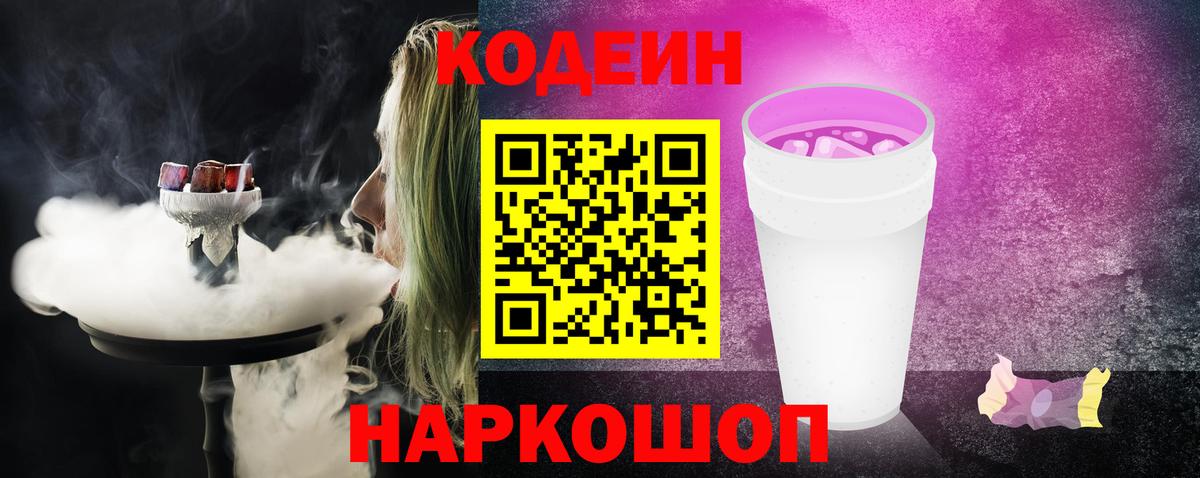 Строитель  хочу наркоту  Кодеин Purple Drank  Вход с VPN  Кодеиновый сироп Lean напиток Lean (лин) 