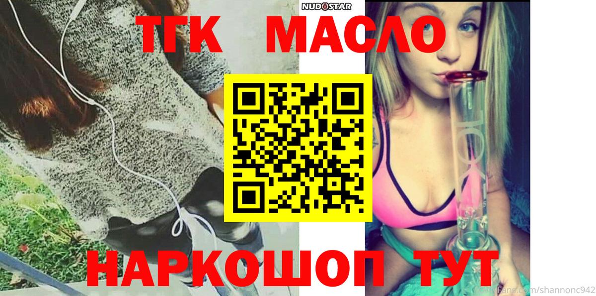 ТГК THC oil  Вход с VPN  Строитель 